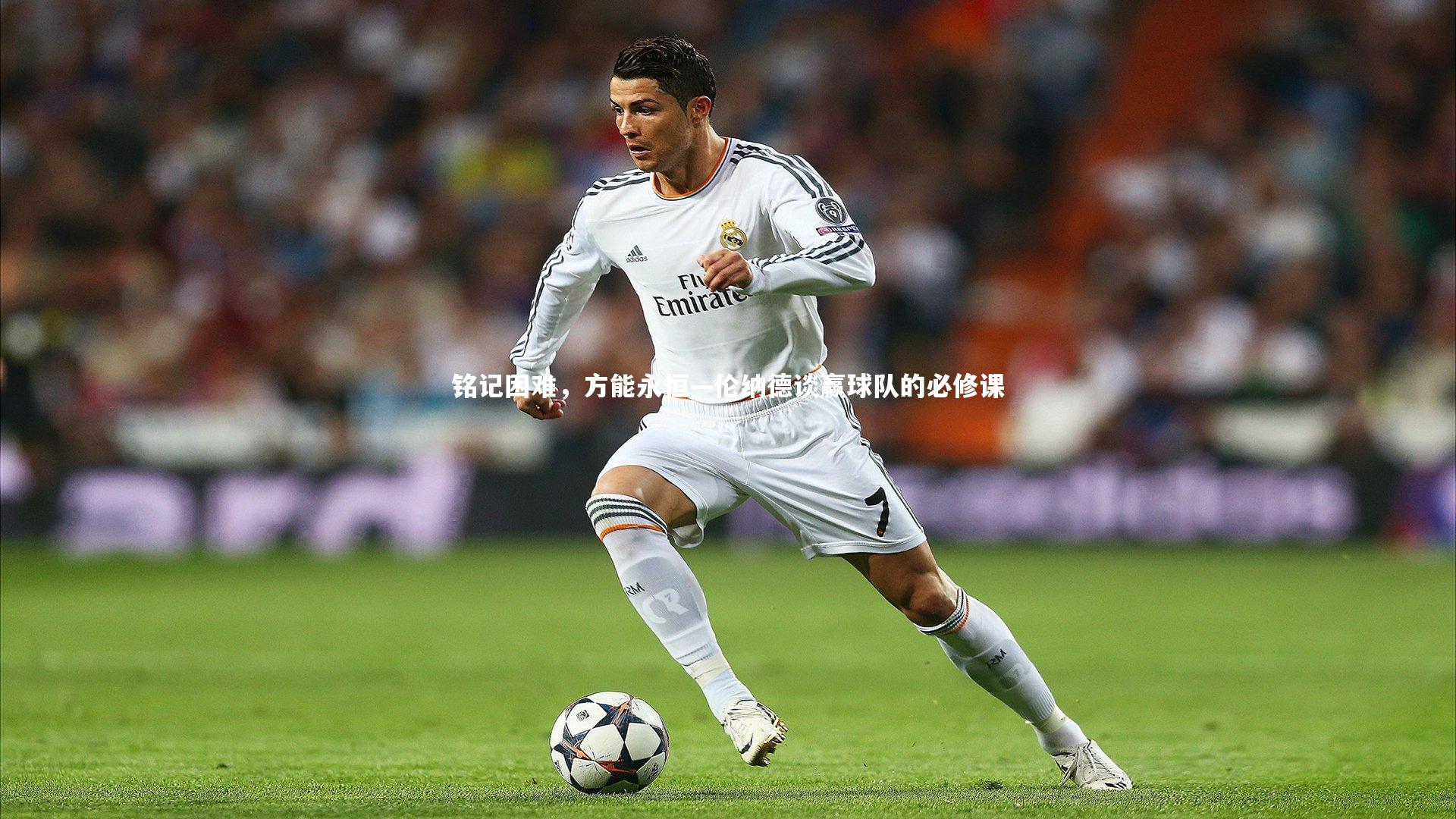 BSPORTS|铭记困难，方能永恒—伦纳德谈赢球队的必修课