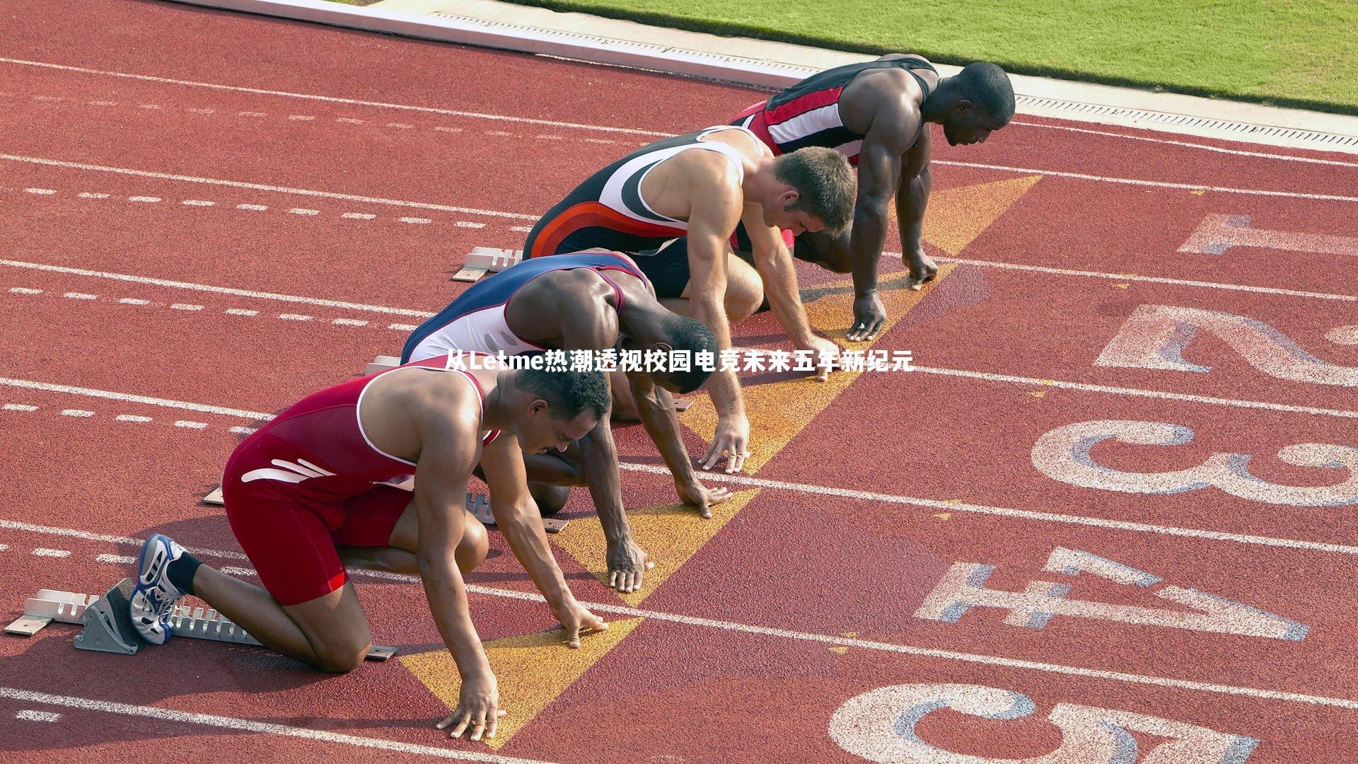 BSPORTS-从Letme热潮透视校园电竞未来五年新纪元