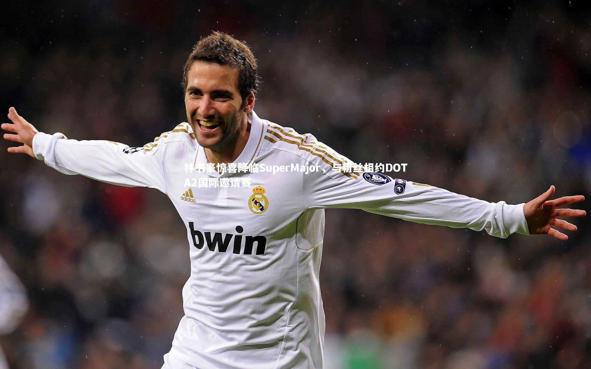 B体育平台|林书豪惊喜降临SuperMajor，与粉丝相约DOTA2国际邀请赛